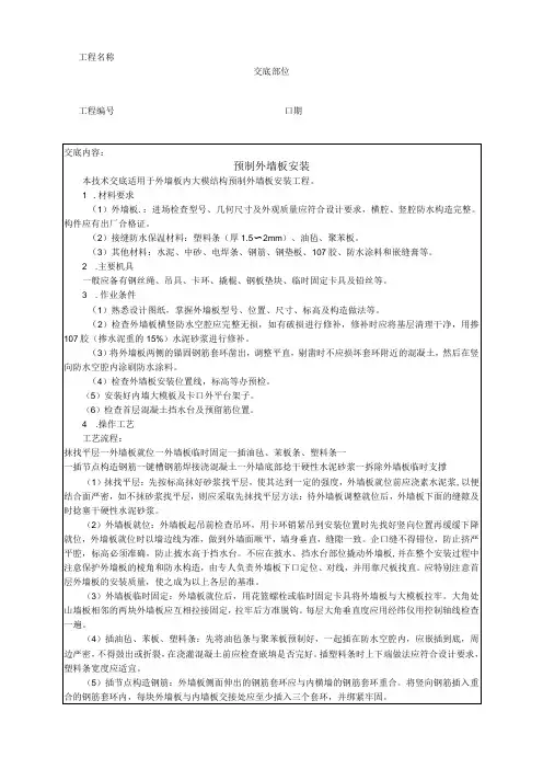混凝土装配式建筑预制外墙板安装技术交底