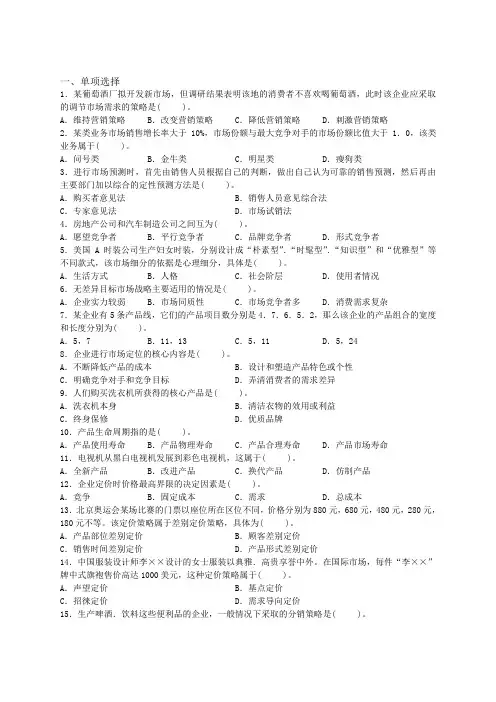 市场营销学练习