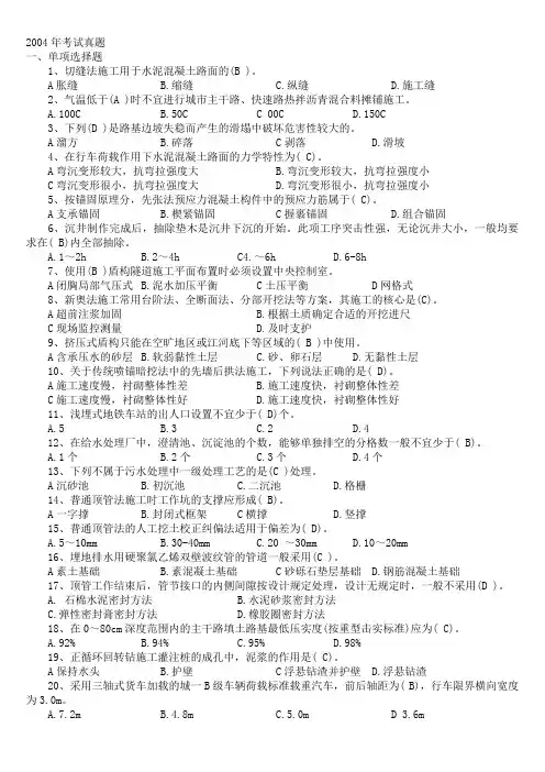 2004-2011年一级建造师考试(市政实务)历年真题及参考答案修改