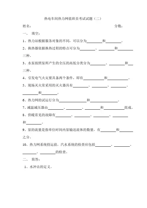 热力网值班员考试试题