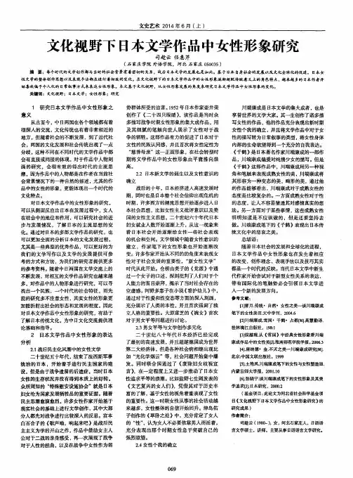 文化视野下日本文学作品中女性形象研究