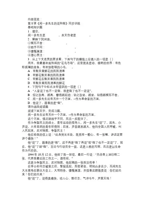 鲁教版七年级语文上册第8课《闻一多先生的说和做》同步练习及答案
