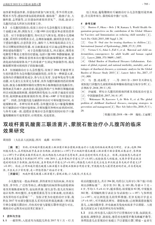 双歧杆菌乳酸菌三联活菌片、蒙脱石散治疗小儿腹泻的临床效果研究