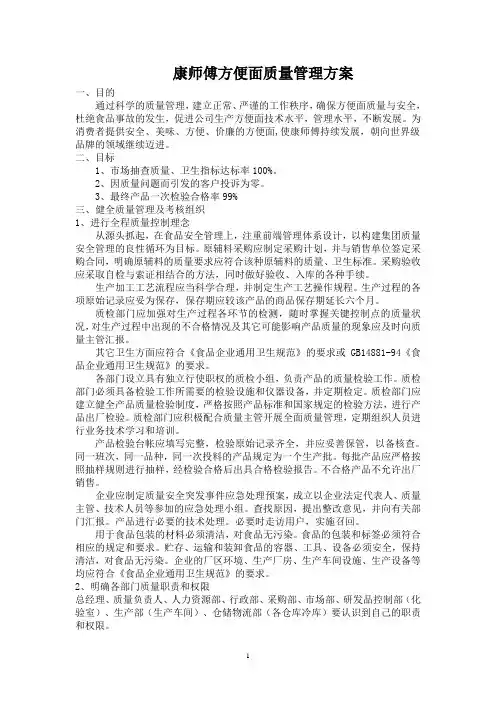 康师傅方便面质量管理