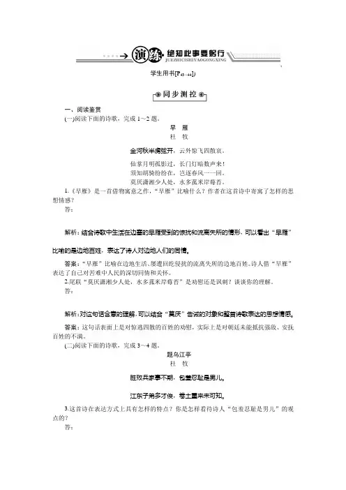 语文粤教版选修《唐诗宋词元曲选读》演练：第二单元8+杜牧诗三首+Word版含解析.doc