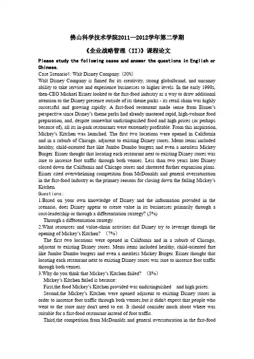 企业战略管理期末案例