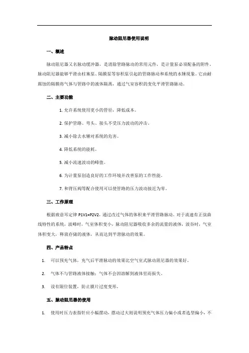 脉冲阻尼器使用说明书