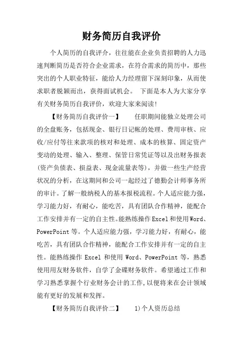 财务简历自我评价 2