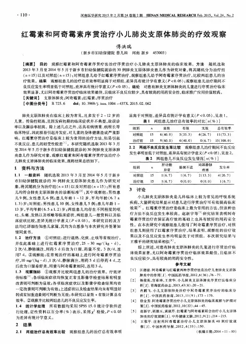 红霉素和阿奇霉素序贯治疗小儿肺炎支原体肺炎的疗效观察
