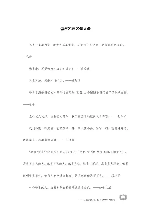 谦虚名言名句大全