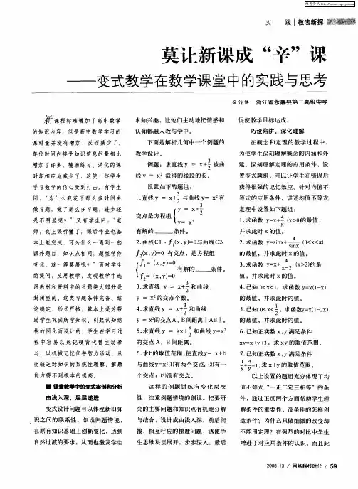 莫让新课成“辛”课——变式教学在数学课堂中的实践与思考