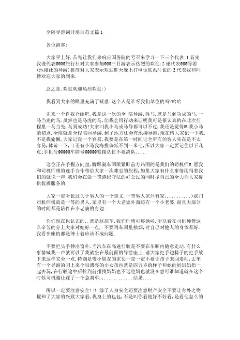 最新关于全陪导游词的开场白