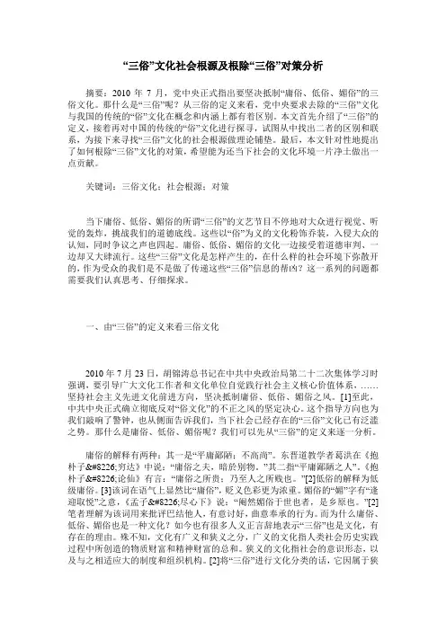 “三俗”文化社会根源及根除“三俗”对策分析