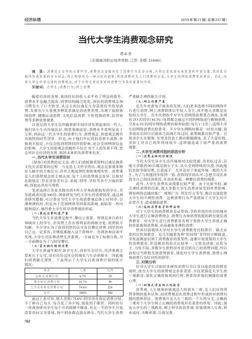 当代大学生消费观念研究