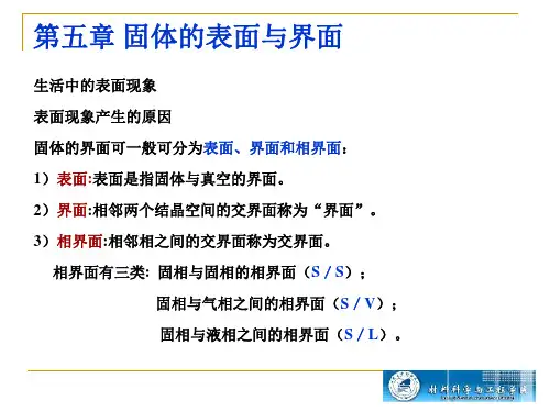 5.1固体的表面及其结构