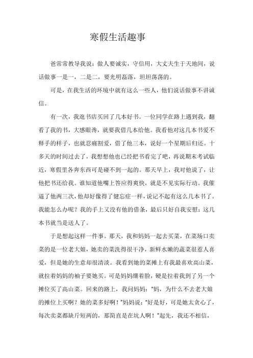 寒假生活趣事