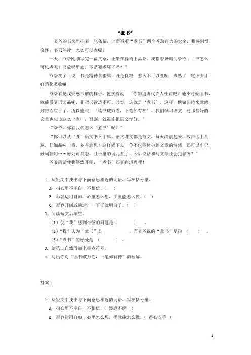 部编人教版小学四年级语文下册专项练习：课外阅读题练习及答案