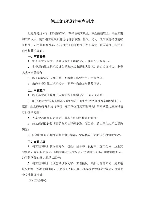施工组织设计审查制度-建筑施工组织设计规范