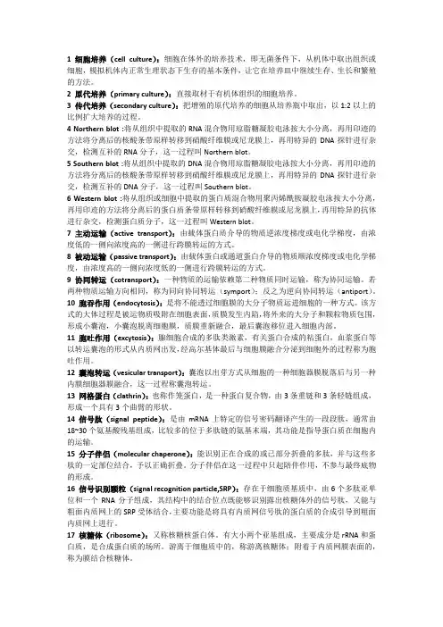细胞生物名词解释