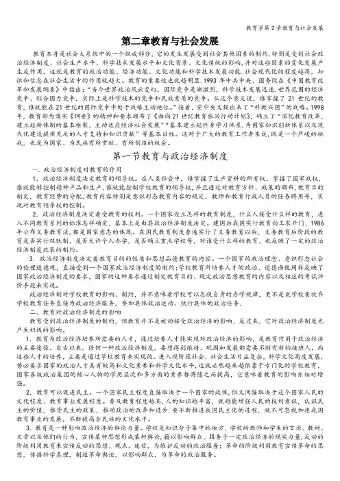 教育学第2章教育与社会发展