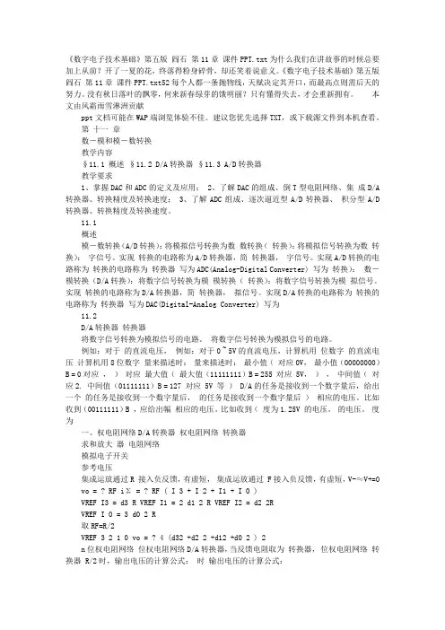 《数字电子技术基础》第五版 阎石 第11章 课件PPT 2
