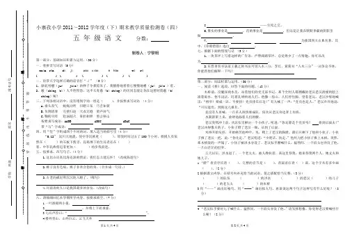 人教版五年级语文下册期末试卷4
