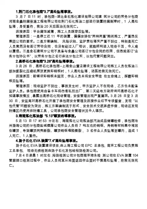 高处事故案例