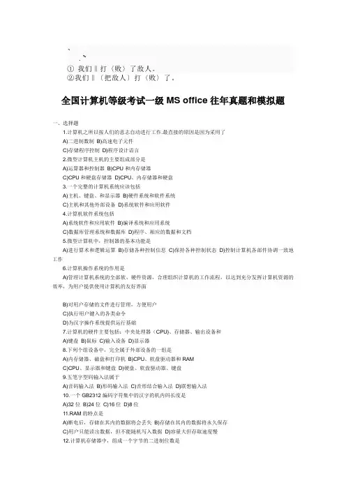 ap-nmkqo全国计算机等级考试一级MS office往年真题和模拟题
