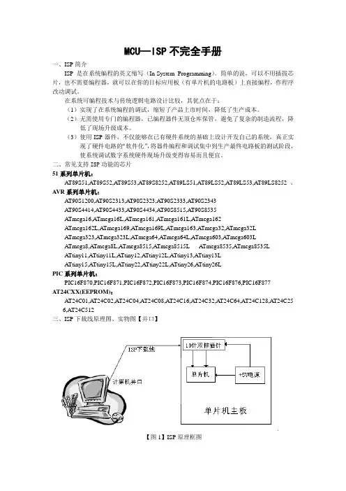 MCU—ISP不完全手册