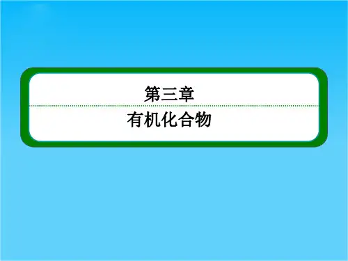 高一化学新课标必修2课件 第三章 有机化合物 3-1-2