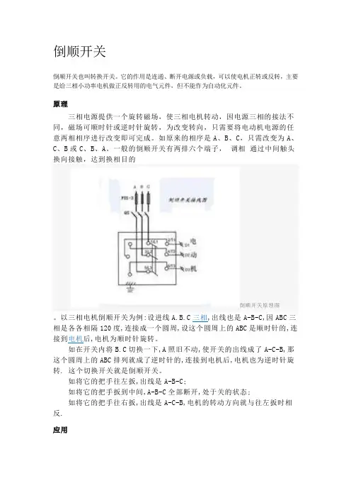 220v单相倒顺开关接线