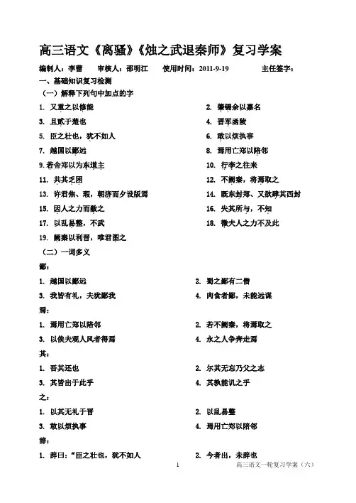 烛之武退秦师参考资料