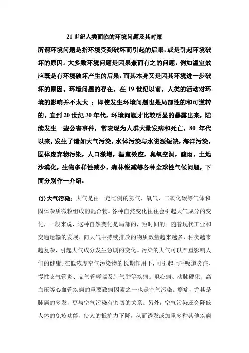 21世纪人类面临的环境问题及其对策
