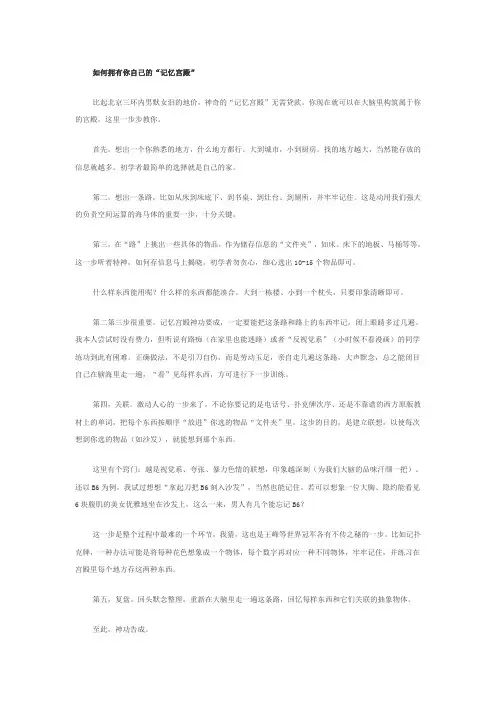 宫殿式记忆法