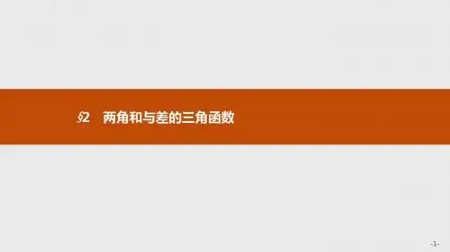 新版高中数学北师大版必修4课件：第三章三角恒等变形 3.2.1-3.2.2 