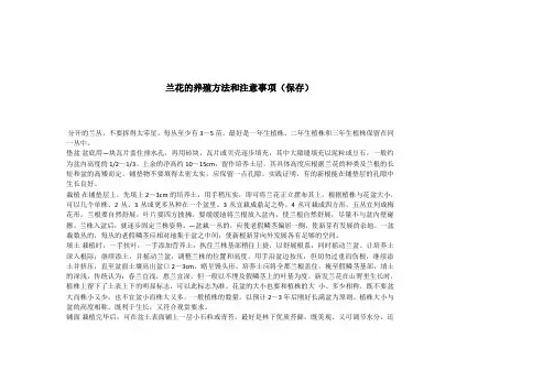 兰花的养殖方法和注意事项