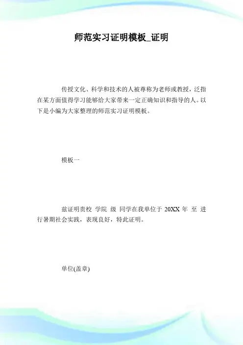 师范实习证明模板_证明.doc