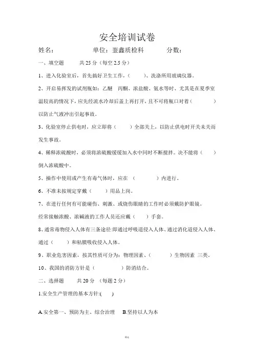 化验室安全培训考试题 3