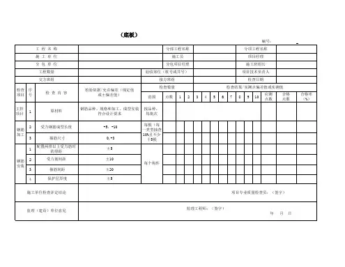 检查井底板(钢筋)检验批质量验收记录1