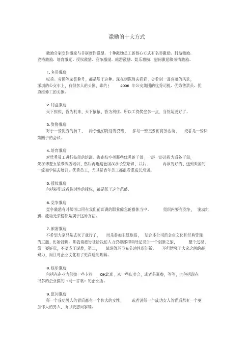 激励的十大方式