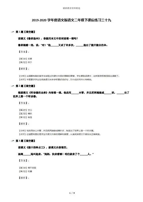 2019-2020学年度语文版语文二年级下课后练习三十九