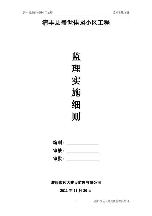 监理实施细则