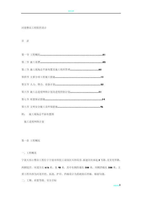 河道整治工程组织设计