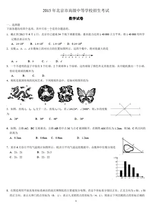 北京市2015年中考数学试题及答案(word版)