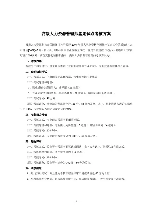 一级人力资源管理师高师模拟题