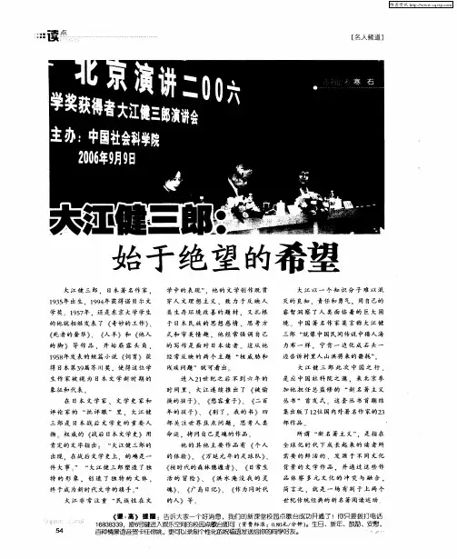 大江健三郎：始于绝望的希望