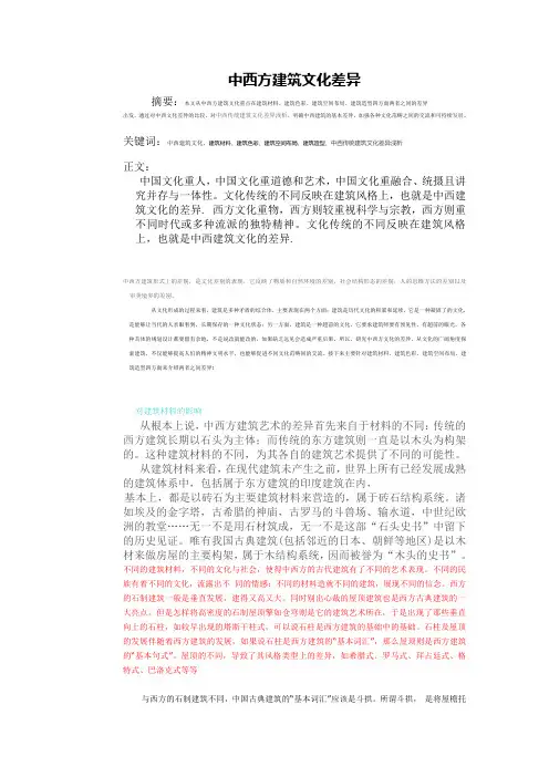 中西方建筑文化差异