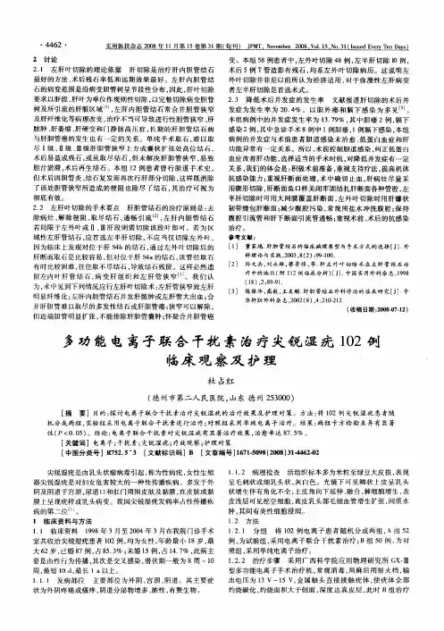 多功能电离子联合干扰素治疗尖锐湿疣102例临床观察及护理