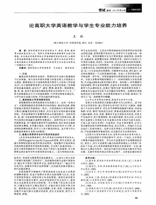 论高职大学英语教学与学生专业能力培养