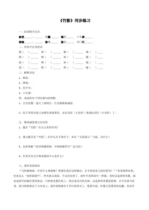 七年级语文下册《竹影》同步练习